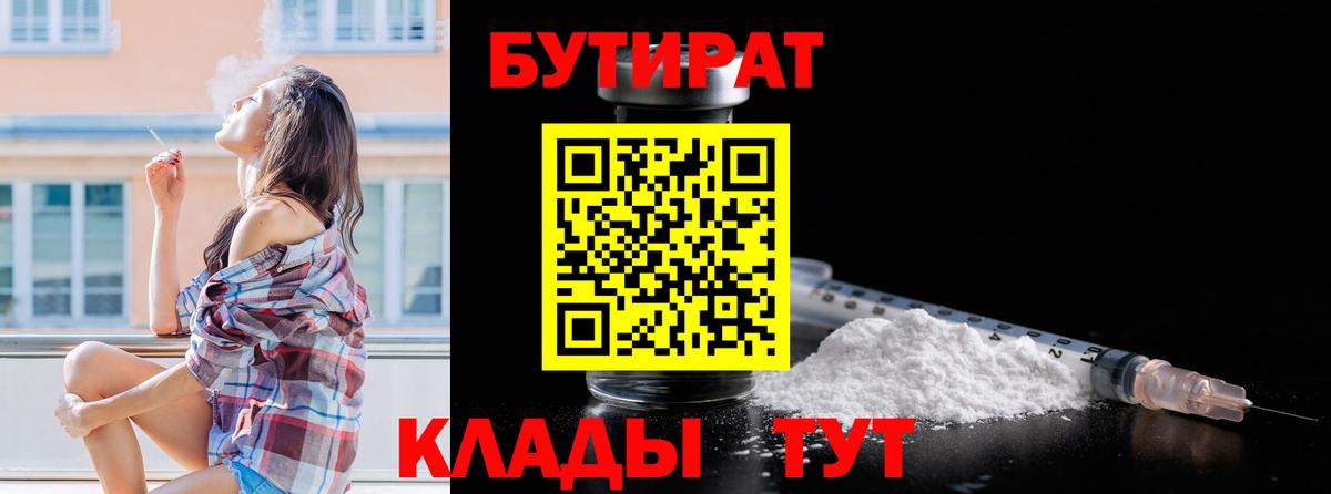 БУТИРАТ  Вход с VPN  Алексин  БУТИРАТ GHB 