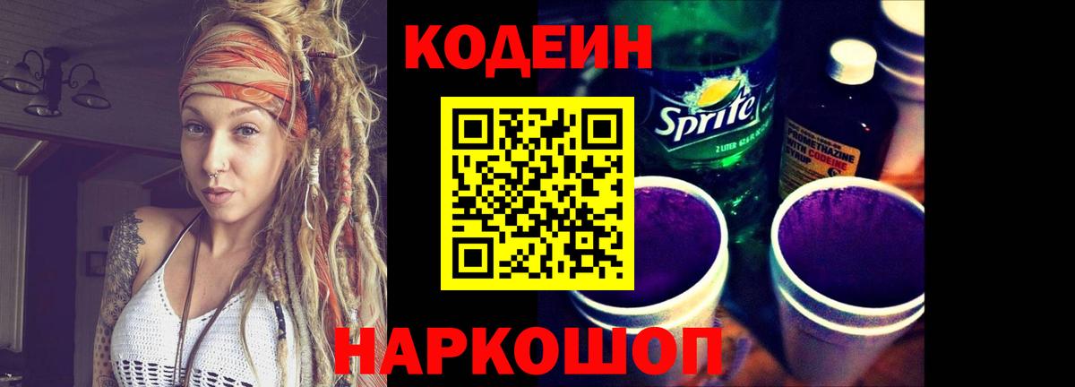 Кодеиновый сироп Lean Purple Drank  Кодеиновый сироп Lean Purple Drank  Вход с VPN  Алексин 