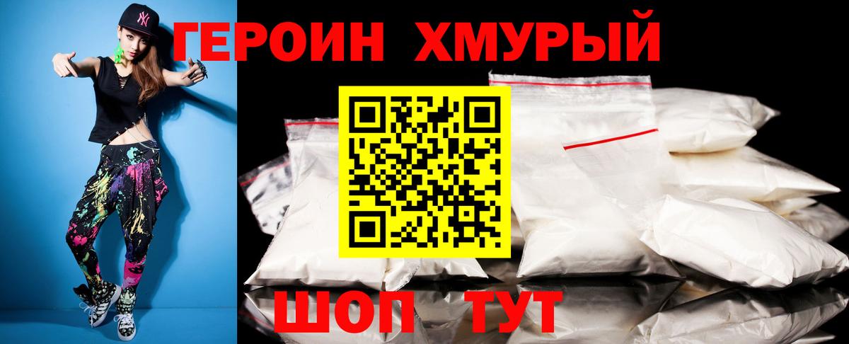Героин гречка Алексин