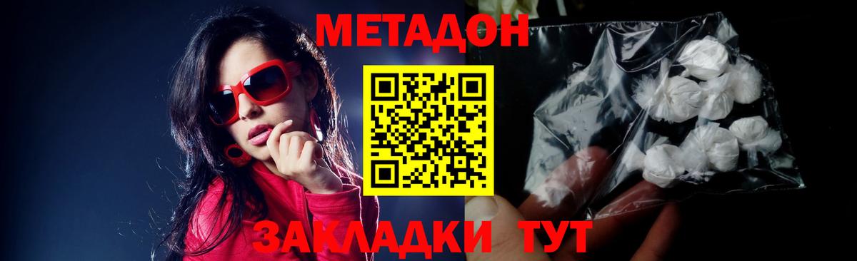 МЕТАДОН кристалл Алексин
